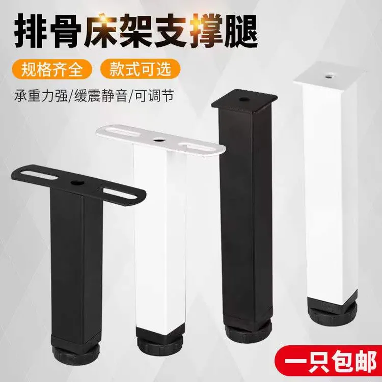 排骨架支撑脚床腿床支撑腿可调节床支架配件链接T形单孔双孔T型床