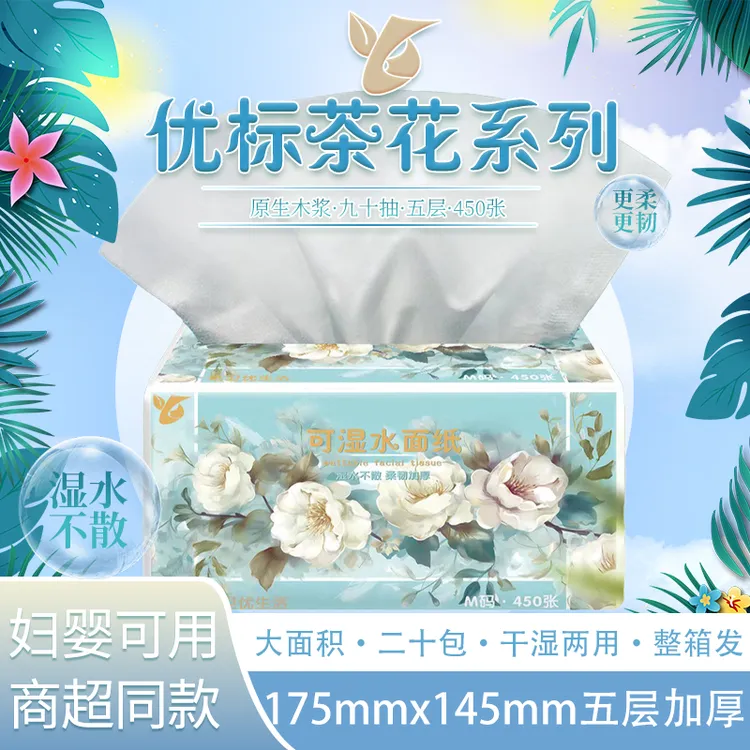 优标白茶花抽纸可湿水面纸柔韧加厚五层20包整箱2.7kg无香大面积