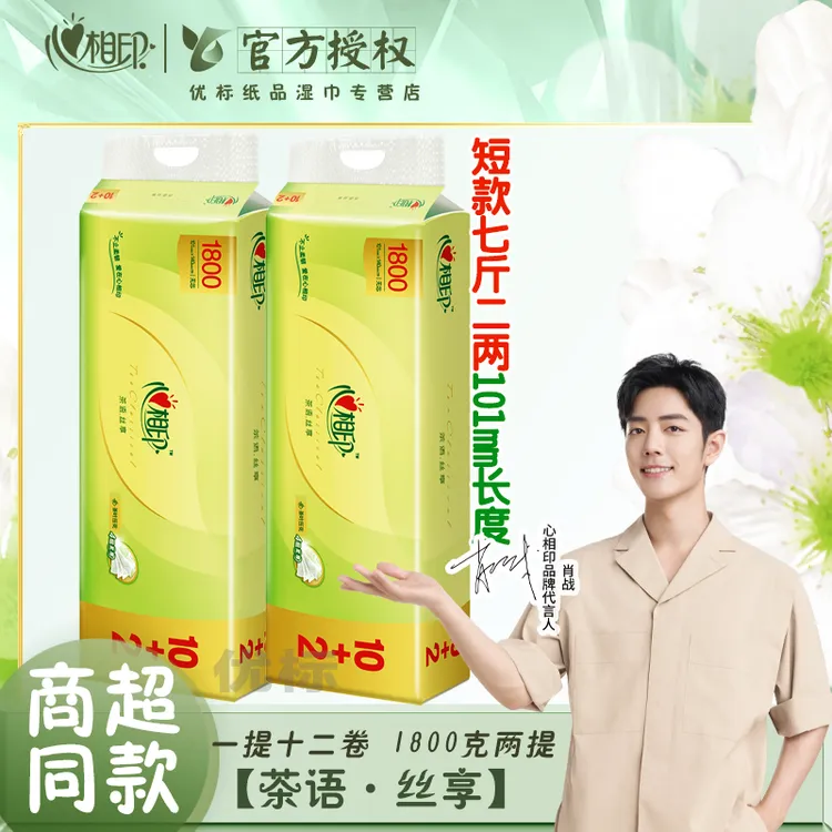 心相印到手7.2斤茶语丝享短款1800g两提四层家用二十四卷压花速溶