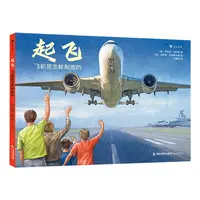 起飞，飞机是怎么制造的