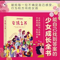 女孩之书 13-18岁青春期少女成长之书 青少年心理健康 浪花朵朵