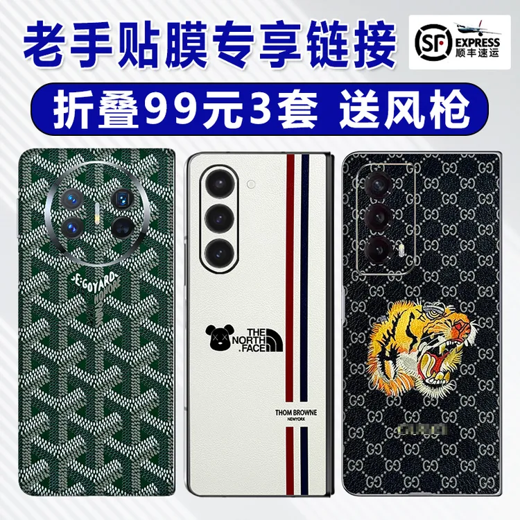 3m素皮全包膜折叠屏防滑耐磨后背膜手机全包手机背膜手机贴纸