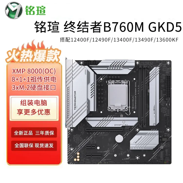 铭瑄b760m 终结者gkd5搭配i5 12400f 13600kf盒装散片主板CPU套装