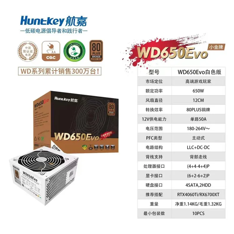 航嘉电源GX700Pro650W700W铜牌认证台式电脑电源静音游戏电脑电源