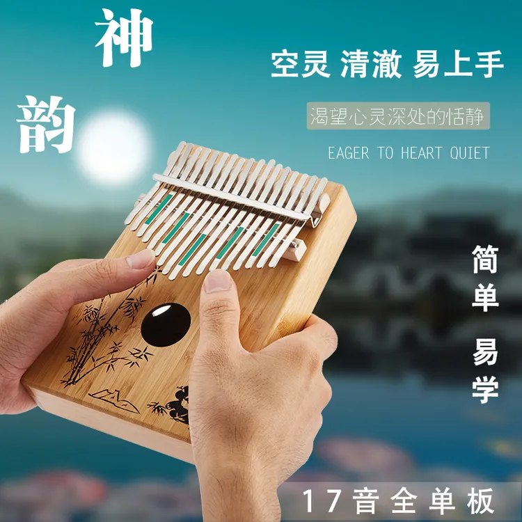 XC EST1998熊猫楠竹卡林巴手指琴易学卡琳巴17音实木单板拇指琴