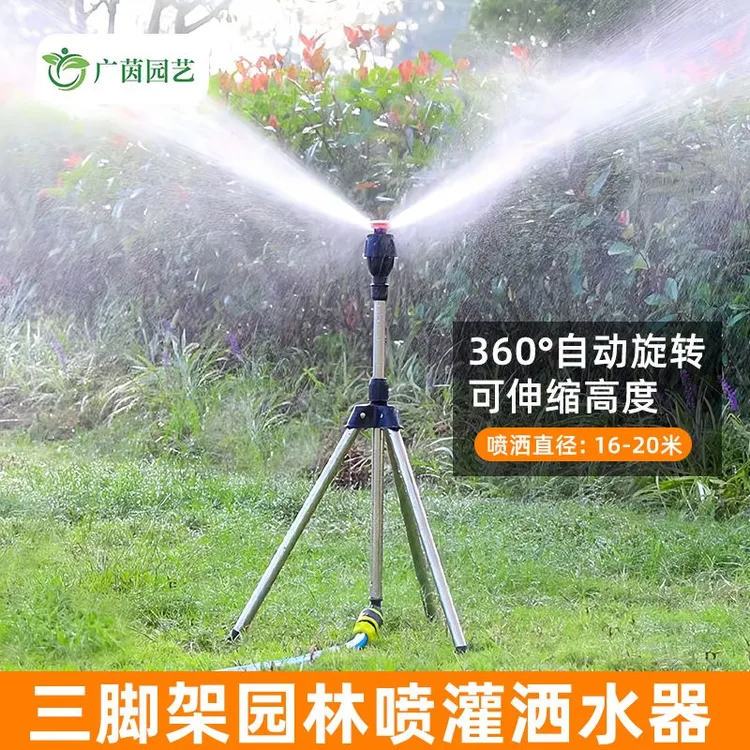 广茵园林灌溉洒水喷头 360度无死角旋转洒水器 地里菜地浇水神器