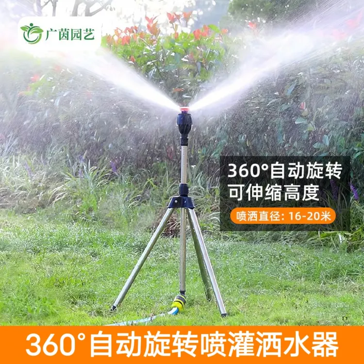 广茵洒水器360度旋转喷水 菜地浇水神器农村地里浇水浇菜专用喷头