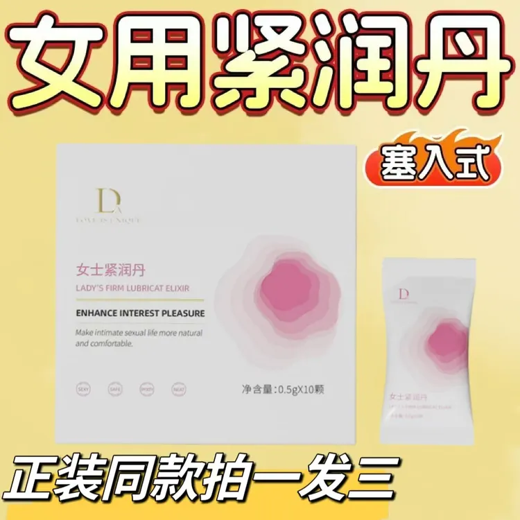 拍一发三独爱花园紧致水润凝胶阴道松弛收缩紧润丸女性私密处补水