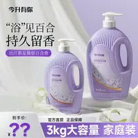 【今升有你】百合润肤沐浴露持久留香深层清洁控油香氛滋润大容量TT