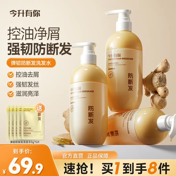 今升有你弹韧防断发洗发水控油蓬松深层清洁修护滋养柔顺去屑-ZY