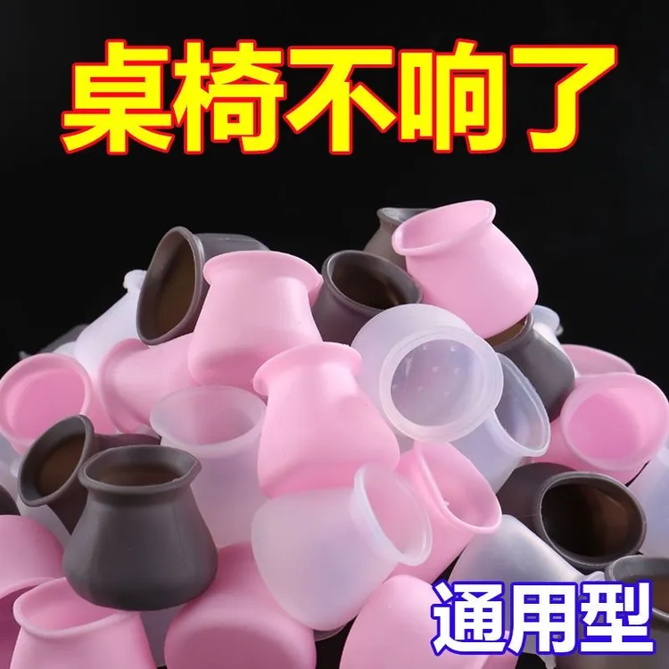 【20个装】万能通用型椅子脚垫保护套耐磨硅胶桌椅脚垫防滑静音