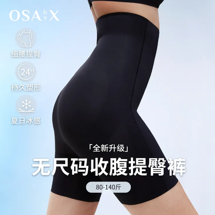 OSA高腰提臀收腹夏季紧身薄款减瘦肚子无尺码女打底无痕塑身裤