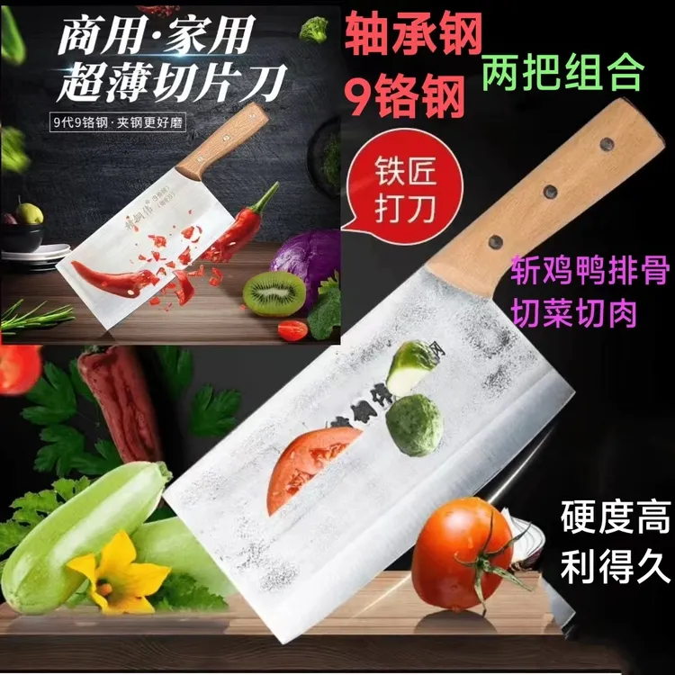 两把组合轴承钢斩鸡鸭排骨切菜刀加9铬钢夹钢耐锈超薄切片厨师用
