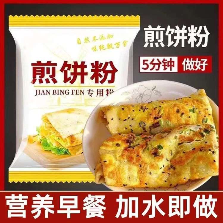 【抢！8袋】家用煎饼粉早餐煎饼果子预拌粉营养美味轻松