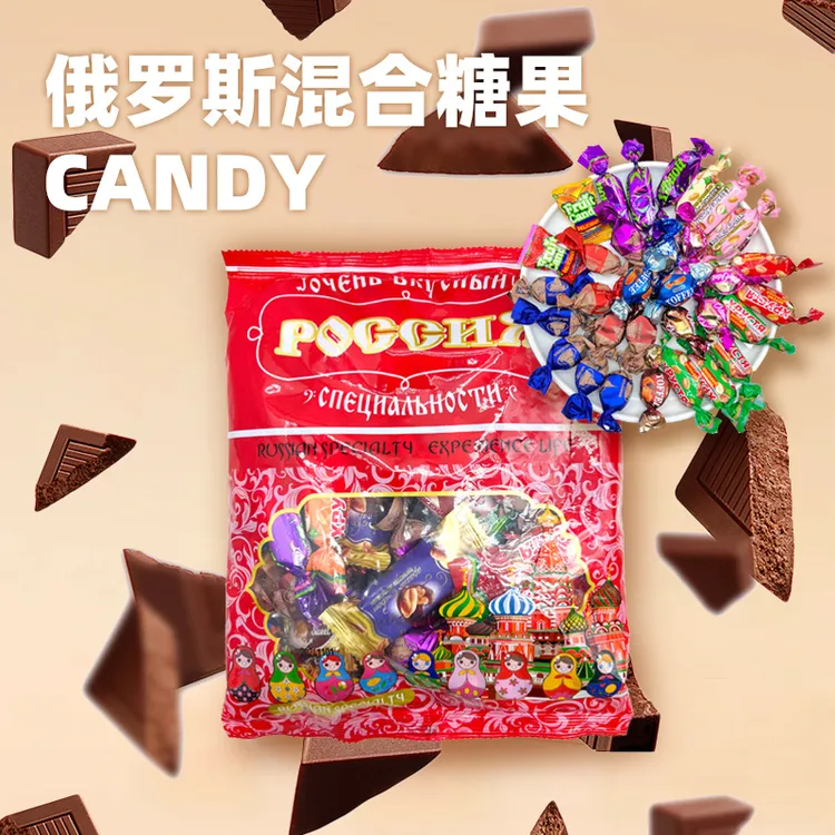 【粉丝福利】俄罗斯混合糖果年货休闲零食巧克力夹心糖果500克