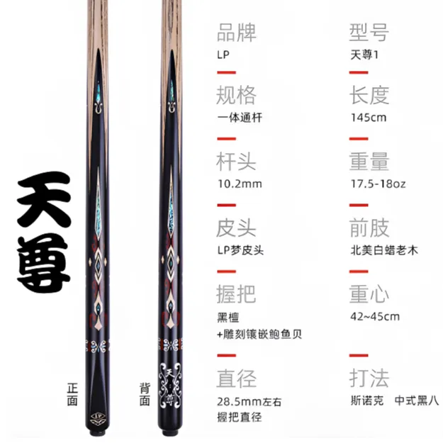 LP天尊1台球杆中式黑八小头杆一体通杆手工杆追分神器雕刻镶嵌