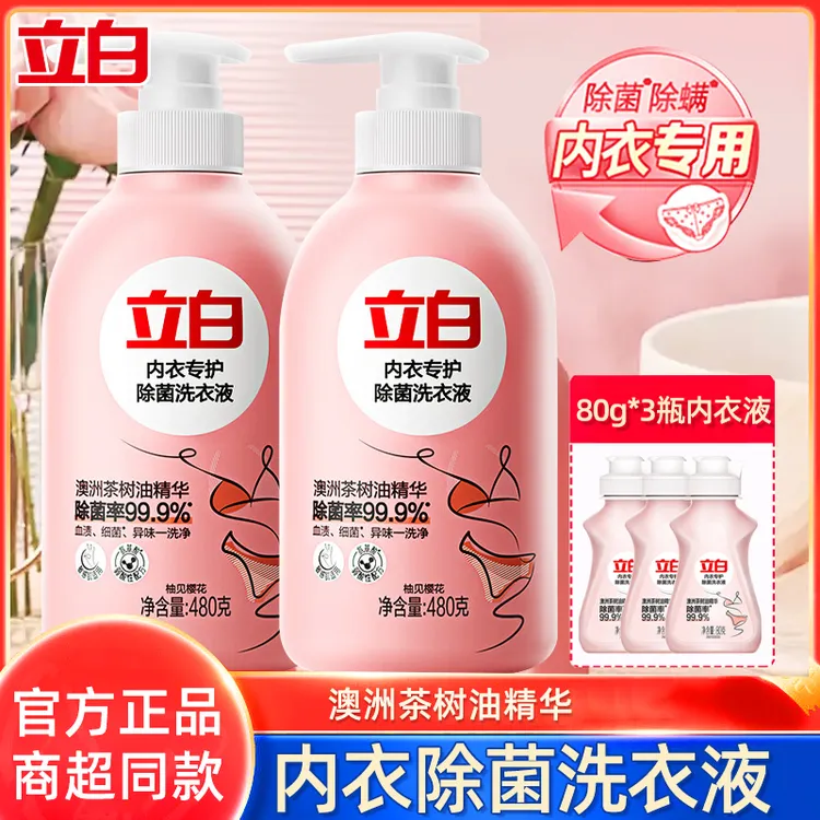立白除菌内衣专护洗衣液天然酵素去血渍抑菌洁净去异味轻松洗净