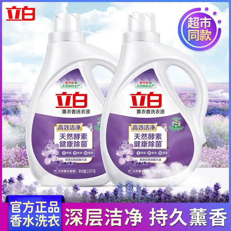 立白薰衣香洗衣液持久留香柔顺衣物强效去污渍家用洗涤用品官方