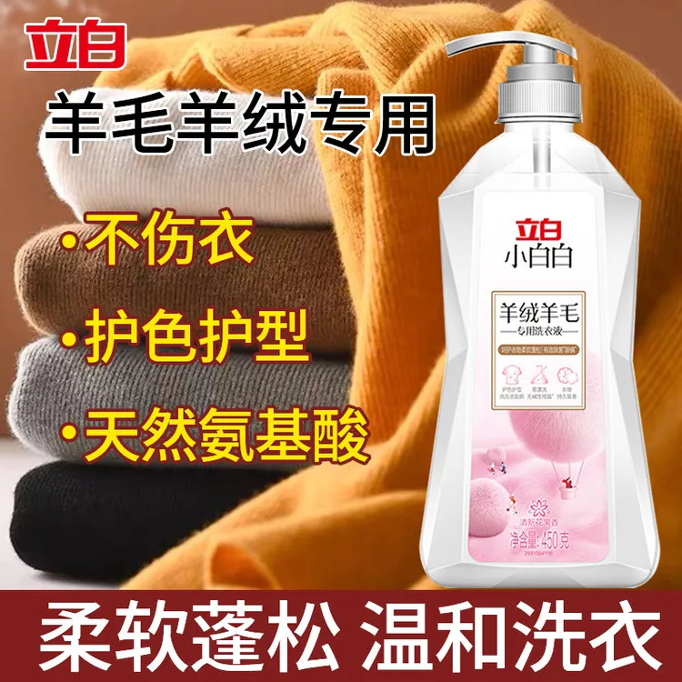 立白小白白羊绒羊毛专用洗衣液护衣蓬松柔顺留香持久无残留家庭装