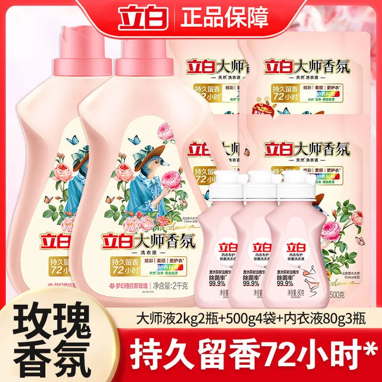 立白官方正品大师香氛洗衣液内衣裤专用护色浓缩洗液清洗液家庭装