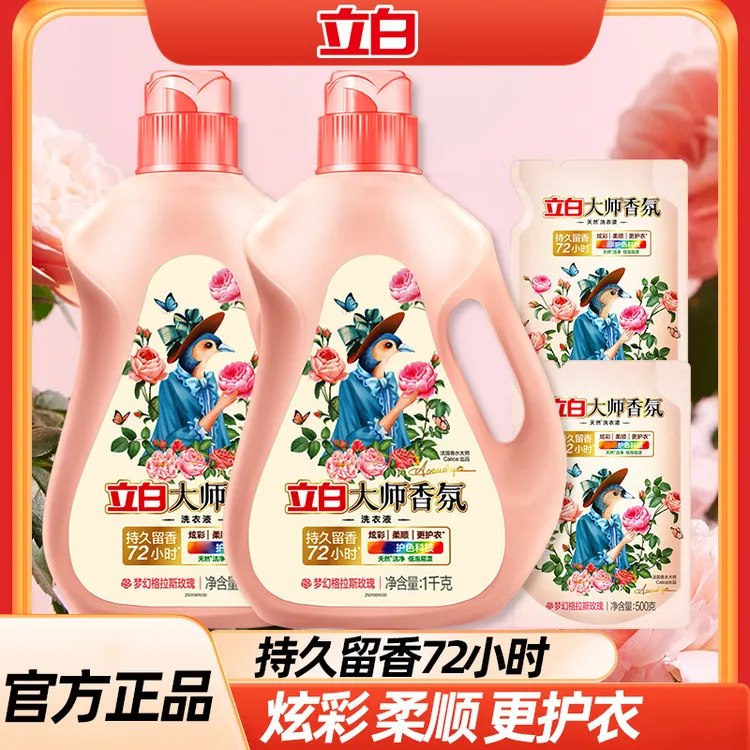 立白大师香氛香水洗衣液香味持久留香去污去渍温和柔顺护衣家庭装