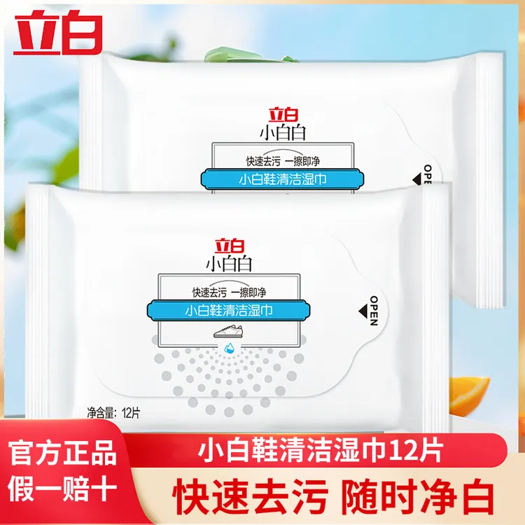 立白小白白快速小白鞋清洁剂湿巾擦鞋去污净白清新护理便携式免洗