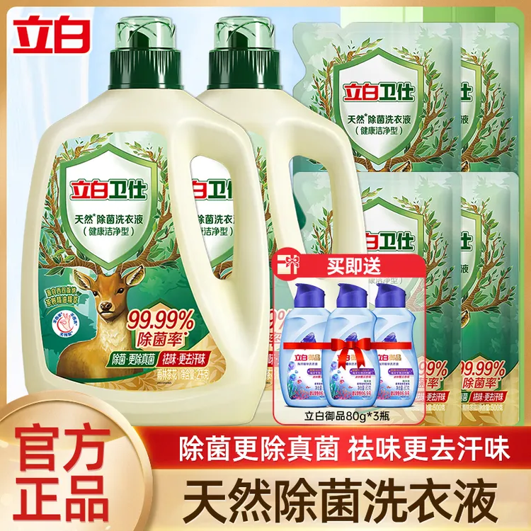 立白卫仕天然除菌洗衣液抑菌防霉去异味深层洁净去除顽固污渍多效