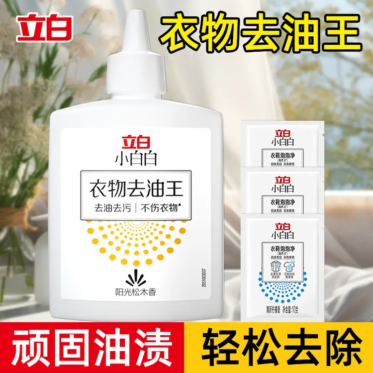 立白衣物去油王清洁剂留香衣服去除顽固污渍去油渍衣服神器清香