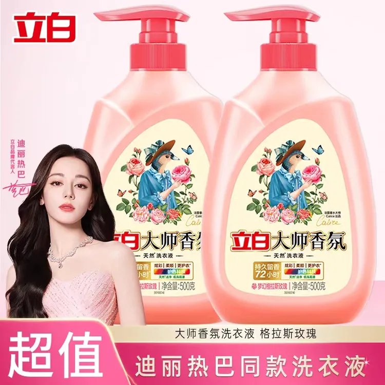 【迪丽热巴同款】立白大师洗衣液持久留香去污家用衣物清洗液用品