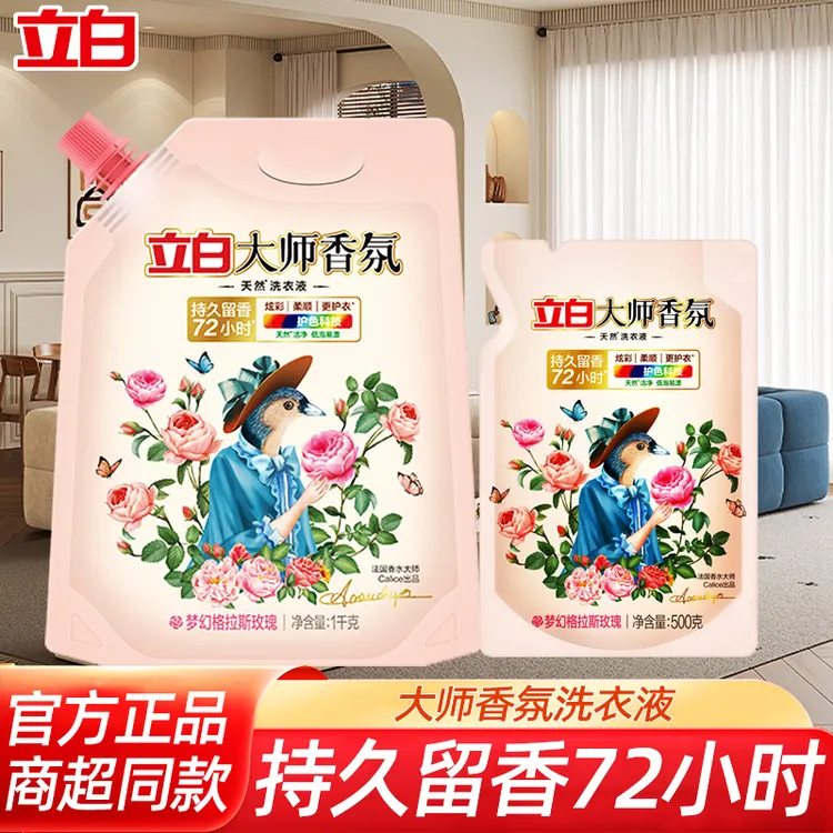【立白大师香氛洗衣液】留香护色护衣洁净柔顺补充装香水正品家庭装