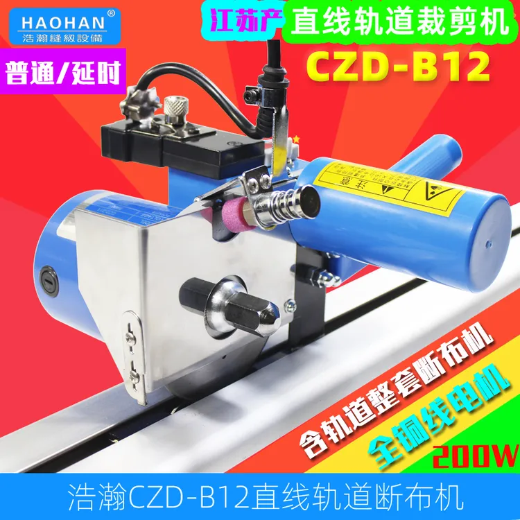 断布机切布机高速轨道裁剪机服装皮革窗帘毛呢裁断机浩瀚CZD-B12