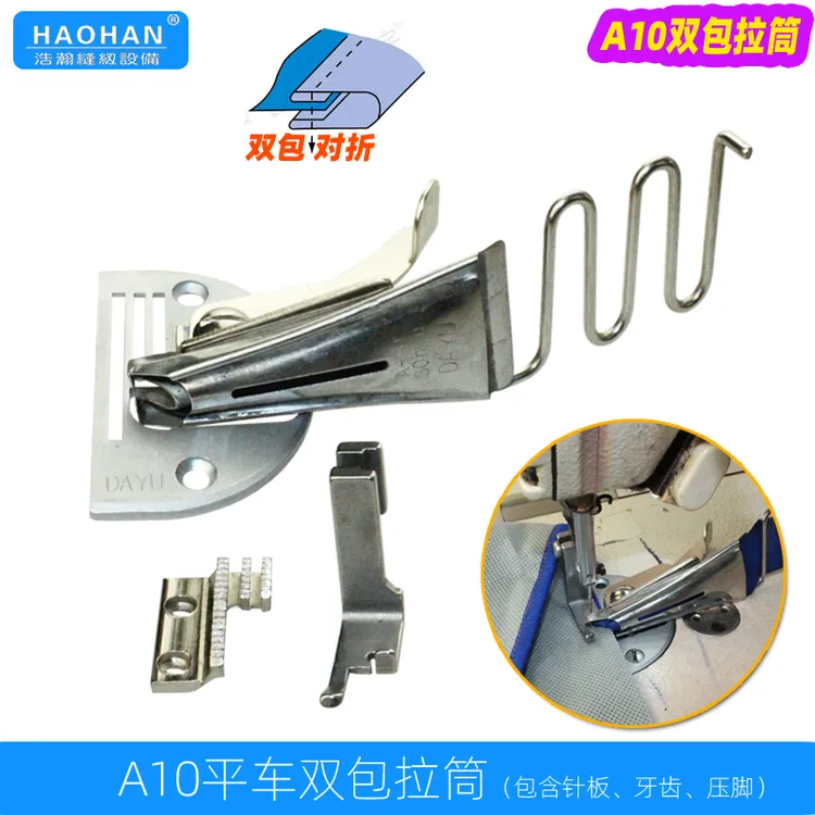 工业缝纫机平车A10包边筒大宇双包拉筒龙头包边器撸子四折滚边筒