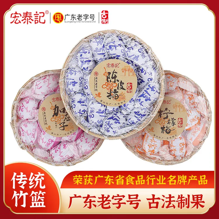 宏泰记古制手工竹篮陈皮梅化核加应子嘉应子果脯柠檬梅干蜜饯橄榄