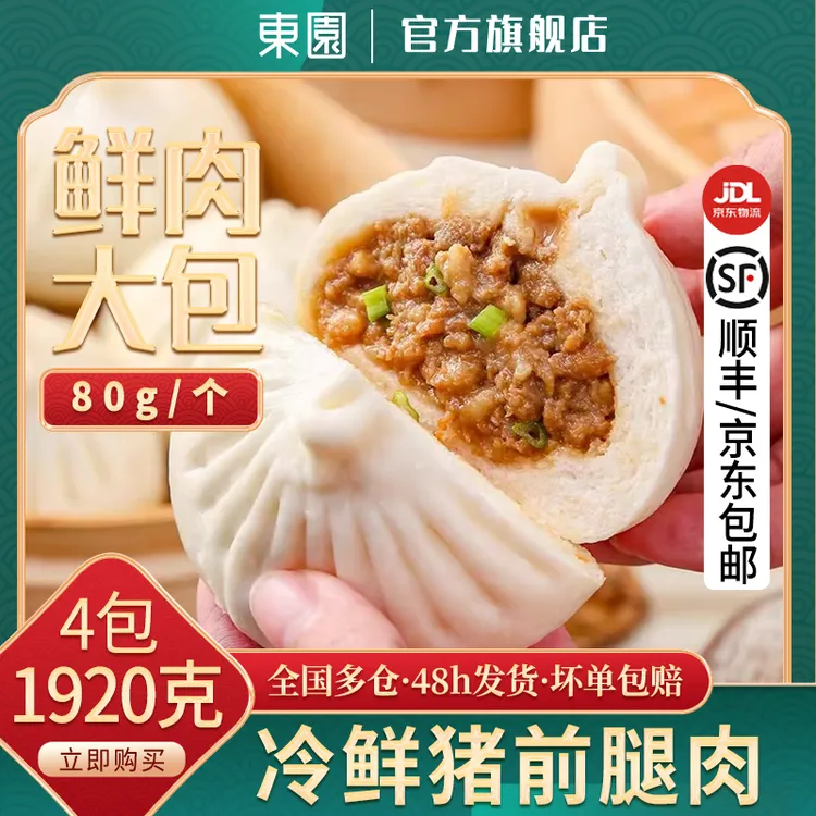 东园正宗扬州包子鲜肉包特色早餐烧麦新鲜美味营养精选早餐半成品