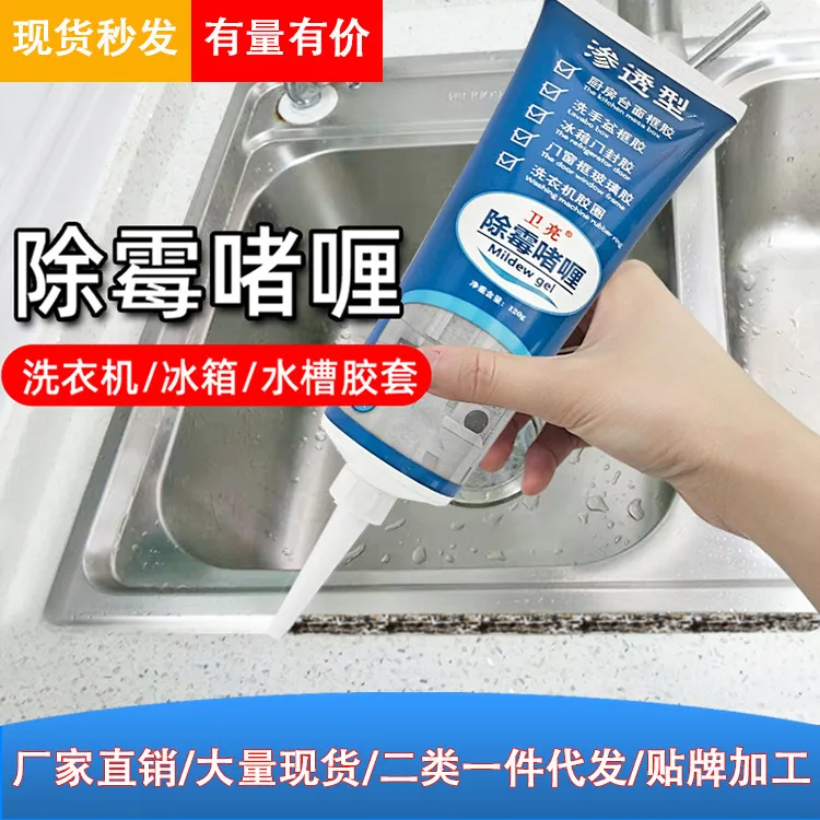除霉啫喱冰箱洗衣机胶圈瓷砖新型去霉墙体除霉剂厂家直销批发