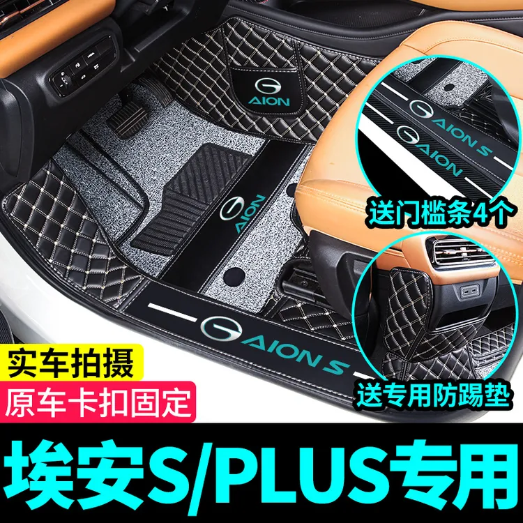 广汽埃安S魅580炫580脚垫2025款埃安SPlus专用全包围汽车脚垫用品