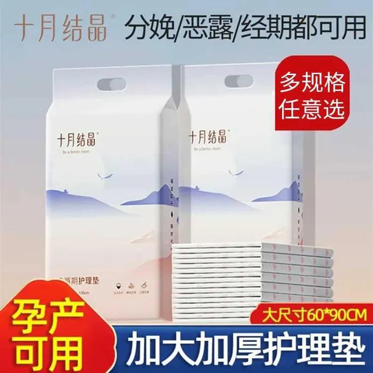 十月结晶产褥垫产妇产后专用床垫护理垫一次性姨妈垫隔尿垫60x90 
