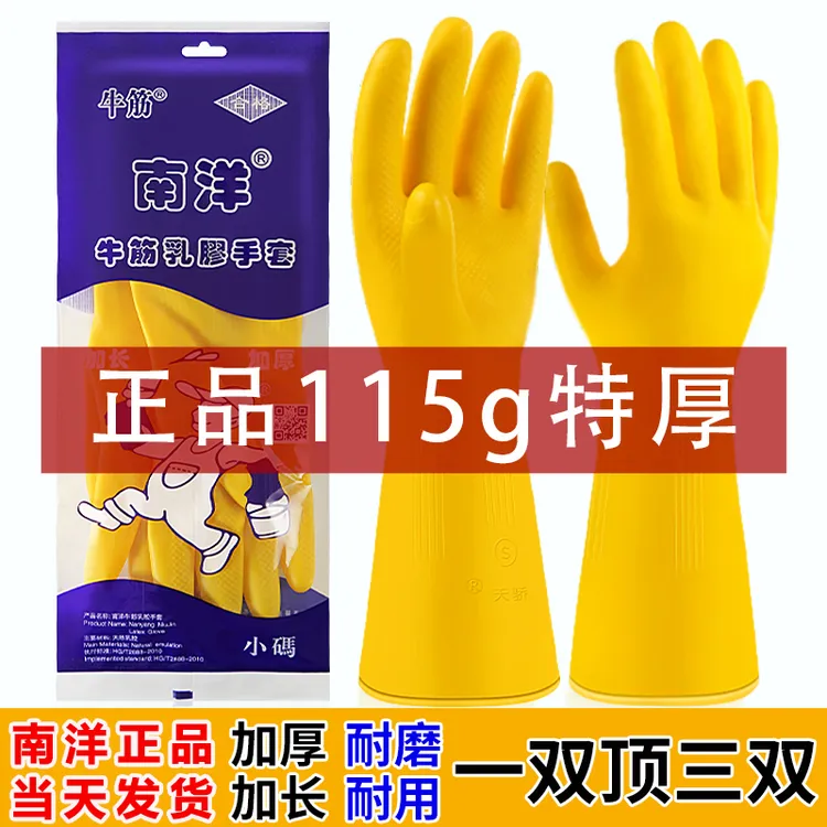 胶手套南洋橡胶塑胶家务防水厨房洗碗专用女耐磨手套橡胶乳胶手套