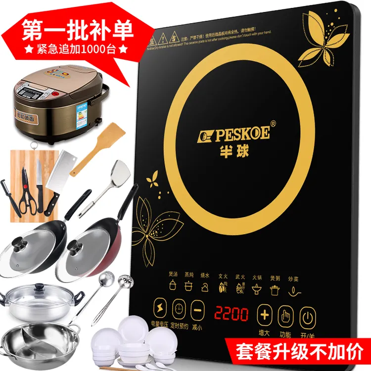 半球电磁炉家用节能2200W炒菜锅一体全套多功能爆炒防水电池炉灶