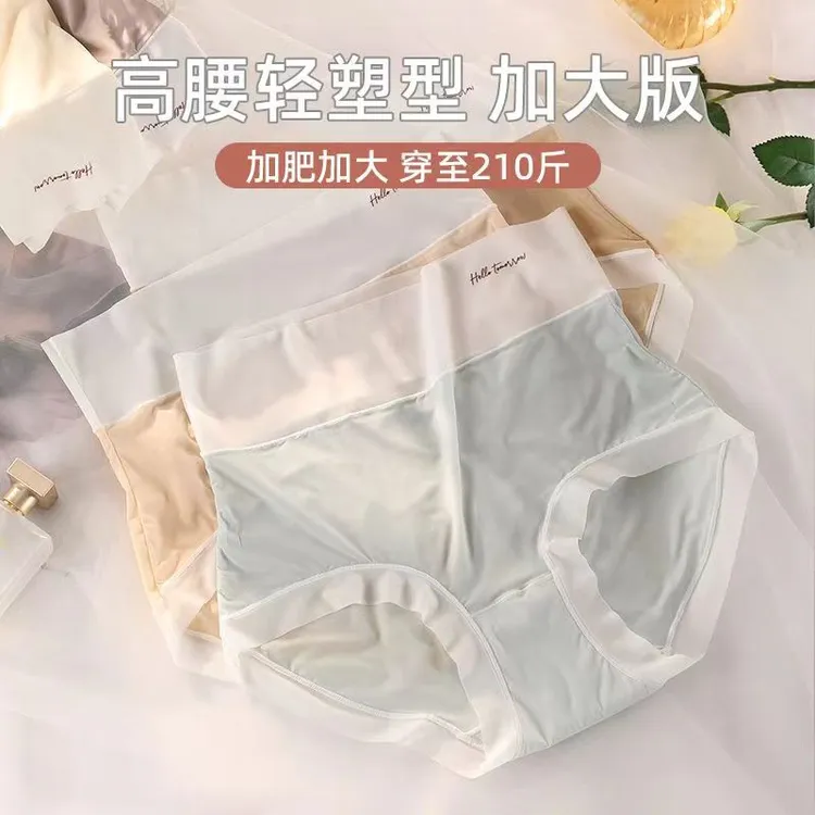 超薄高腰无痕冰丝内裤女士面膜夏季大码200斤舒适透气性感抗菌裆
