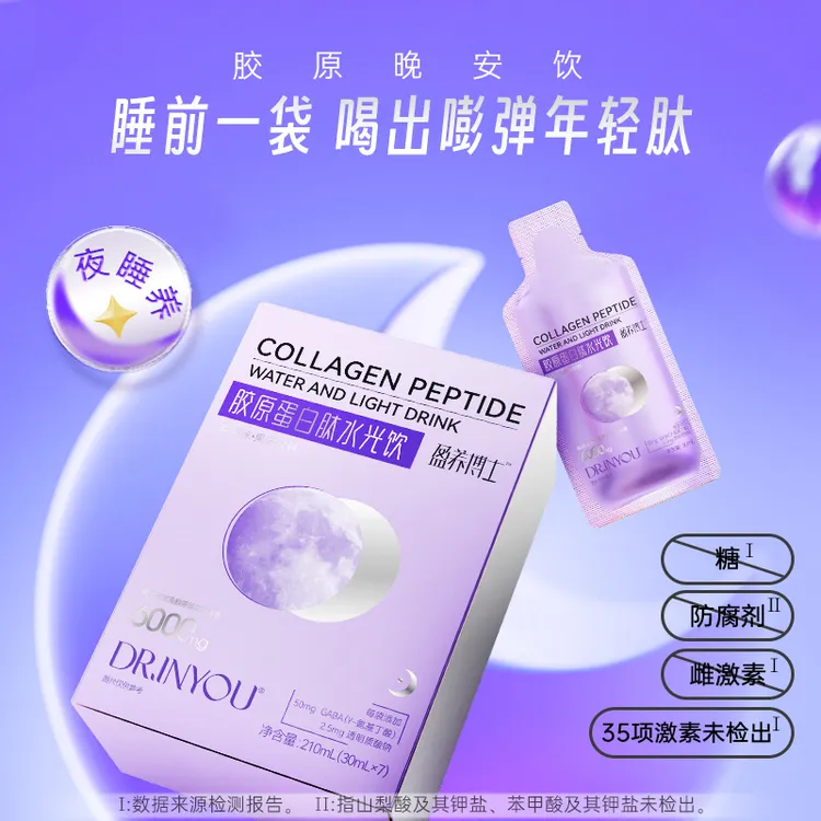 巨星优选胶原蛋白肽水光饮荔枝味果味风味饮品浓缩国蔬汁30ml*7