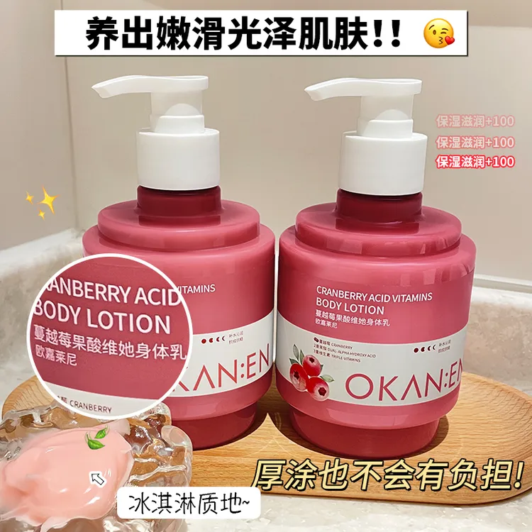 【拯救沙漠皮】蔓越莓果酸身体乳保湿滋润清爽持久留香体润肤乳秋冬