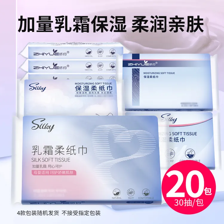 【20包】乳霜纸柔纸巾抽纸保湿纸巾便携面巾纸云柔巾