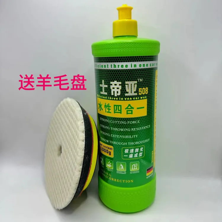 士帝亚508四合一水性抛光蜡汽车漆面抛光一遍成形除划痕一瓶搞定