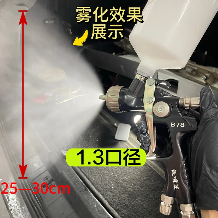 钣喷匠B781.3口径喷枪嘴铜心汽车喷漆枪展示黑色雾化好