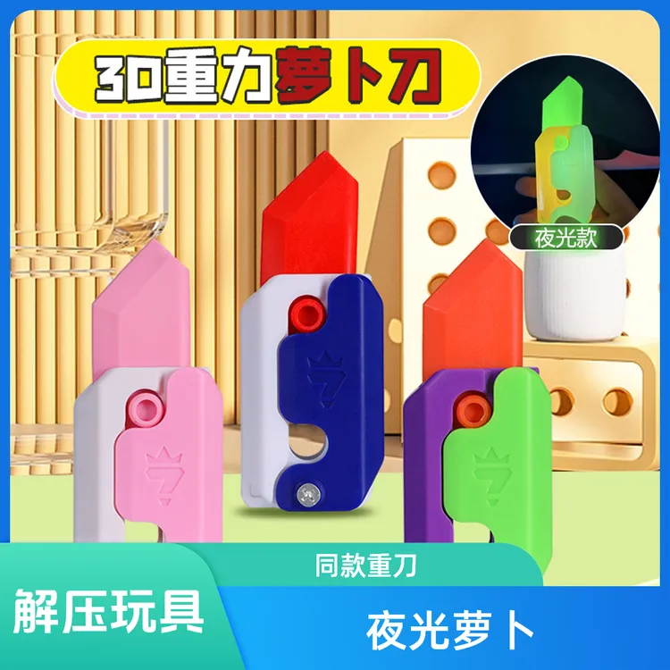 重力小刀夜光萝卜刀解压玩具小萝卜刀系列迷你