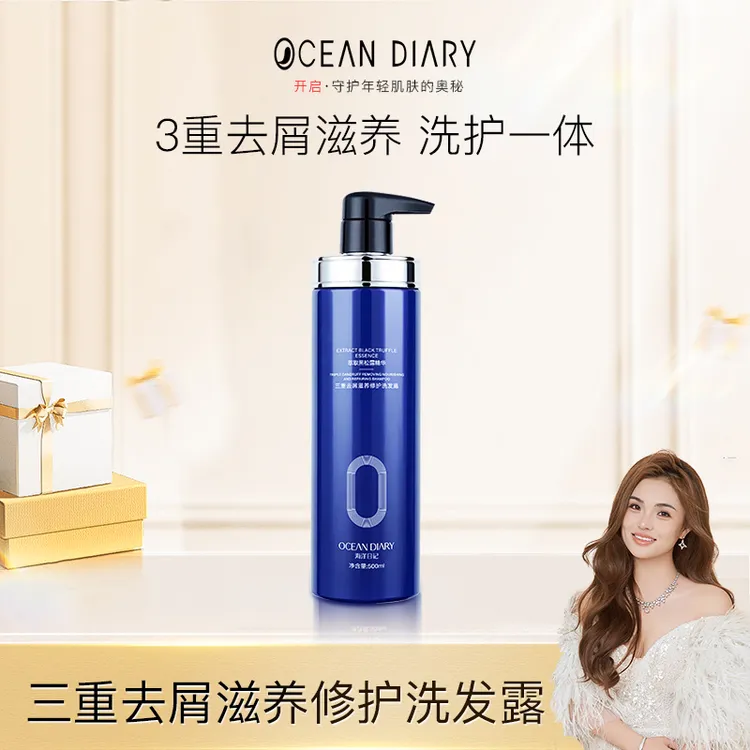 【李俏俏粉丝专属】海洋日记三重去屑滋养修护洗发露正装持久500ml