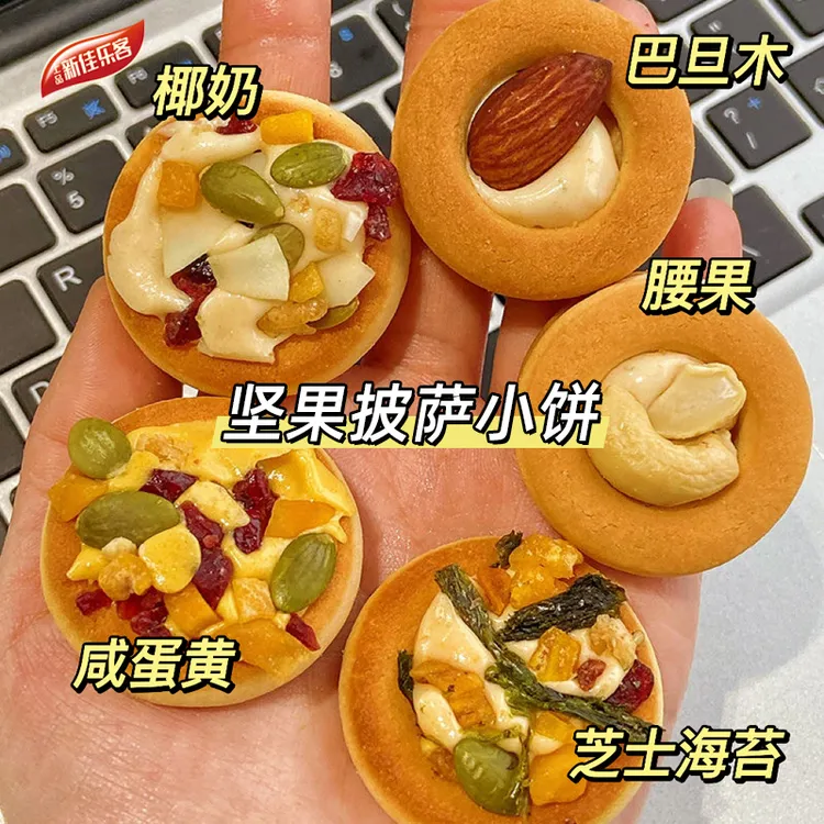 【五种口味】坚果饼干单独小包装披萨小饼干牛扎饼糕点零食网红爆款