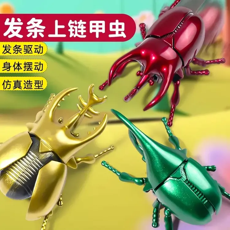 昆虫甲壳虫仿真动物发条甲虫玩具独角仙上链发条金龟子玩具甲虫玩