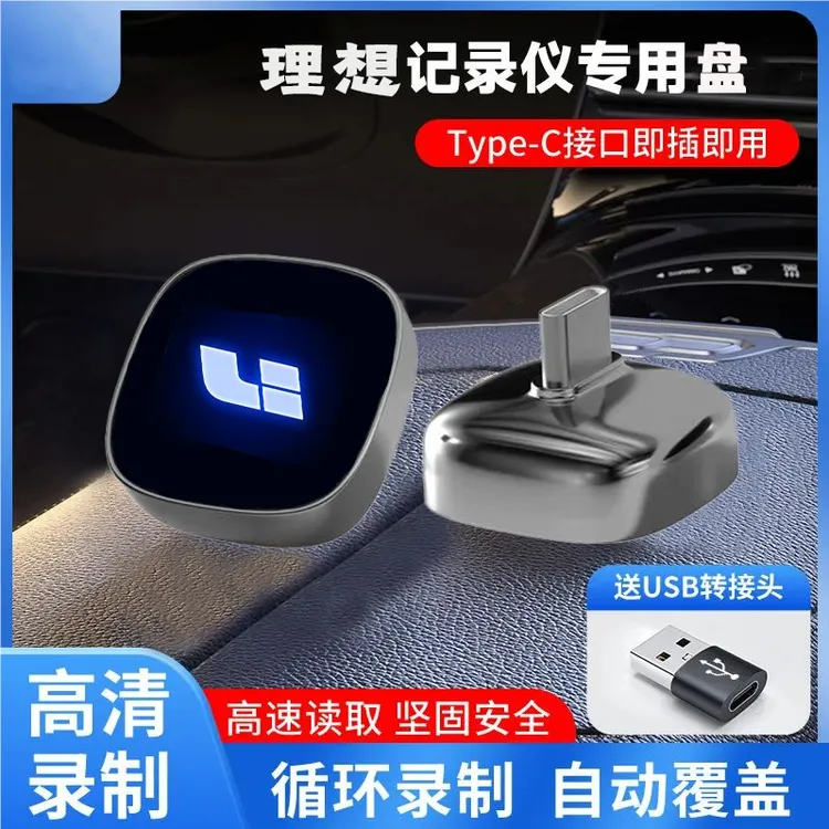 适用于理想L7L8L9行车记录仪盘type-c汽车高速读写发光LOGO车载